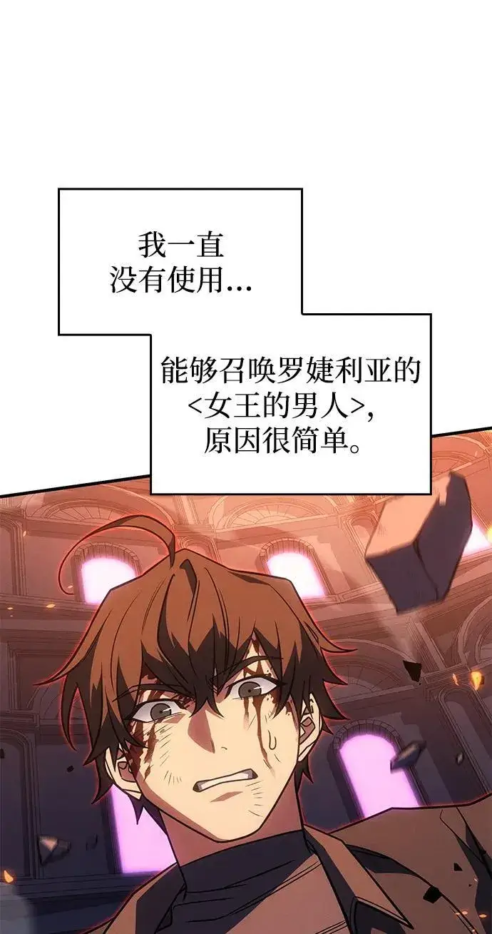《以王之力重生》第61话图27