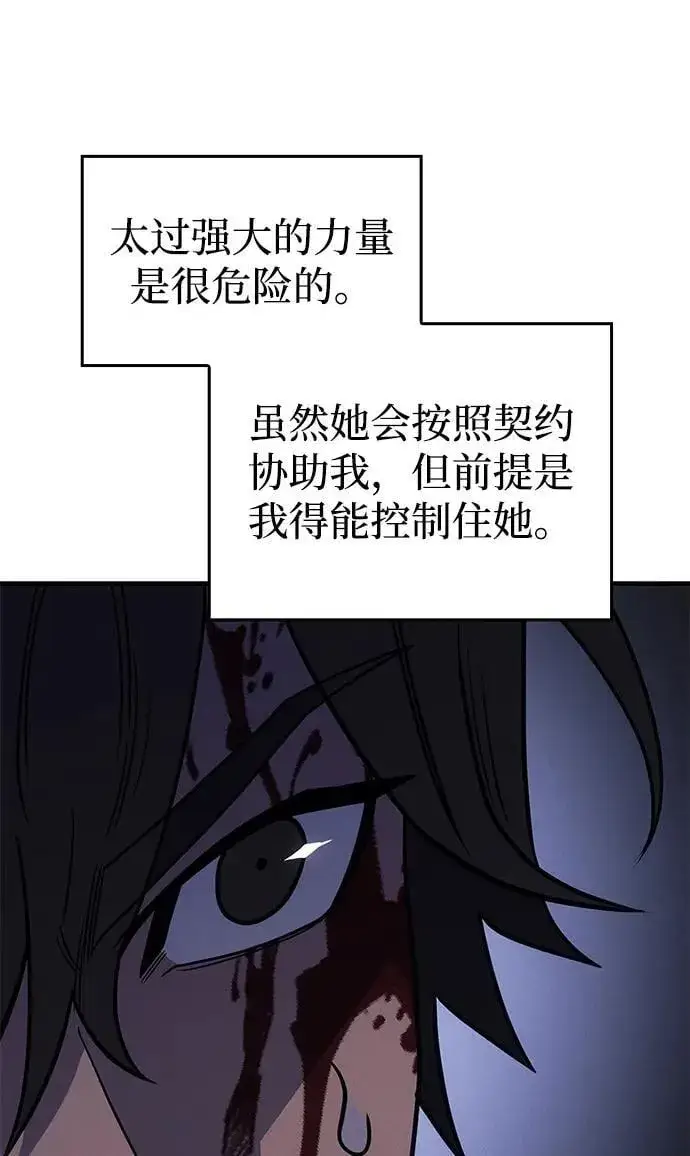 《以王之力重生》第61话图43