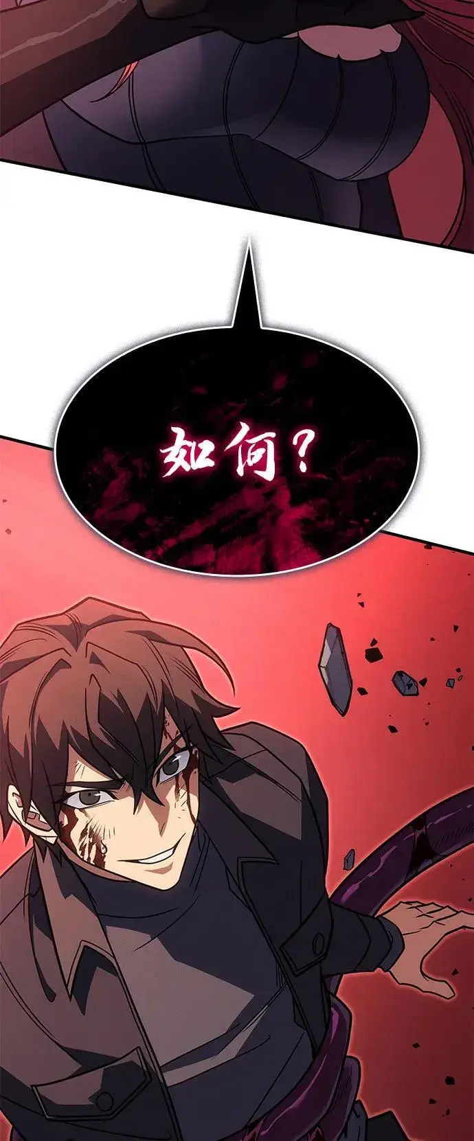 《以王之力重生》第61话图46