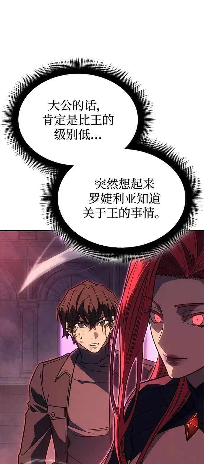 《以王之力重生》第61话图54