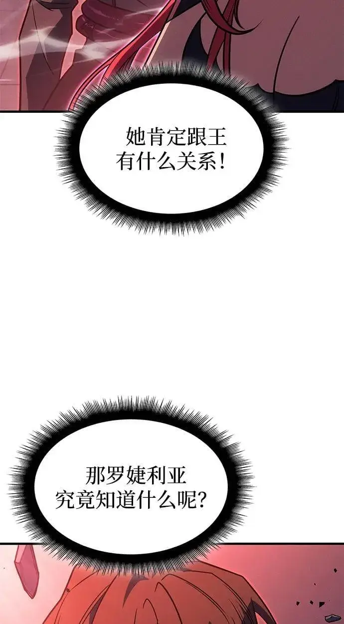 《以王之力重生》第61话图55