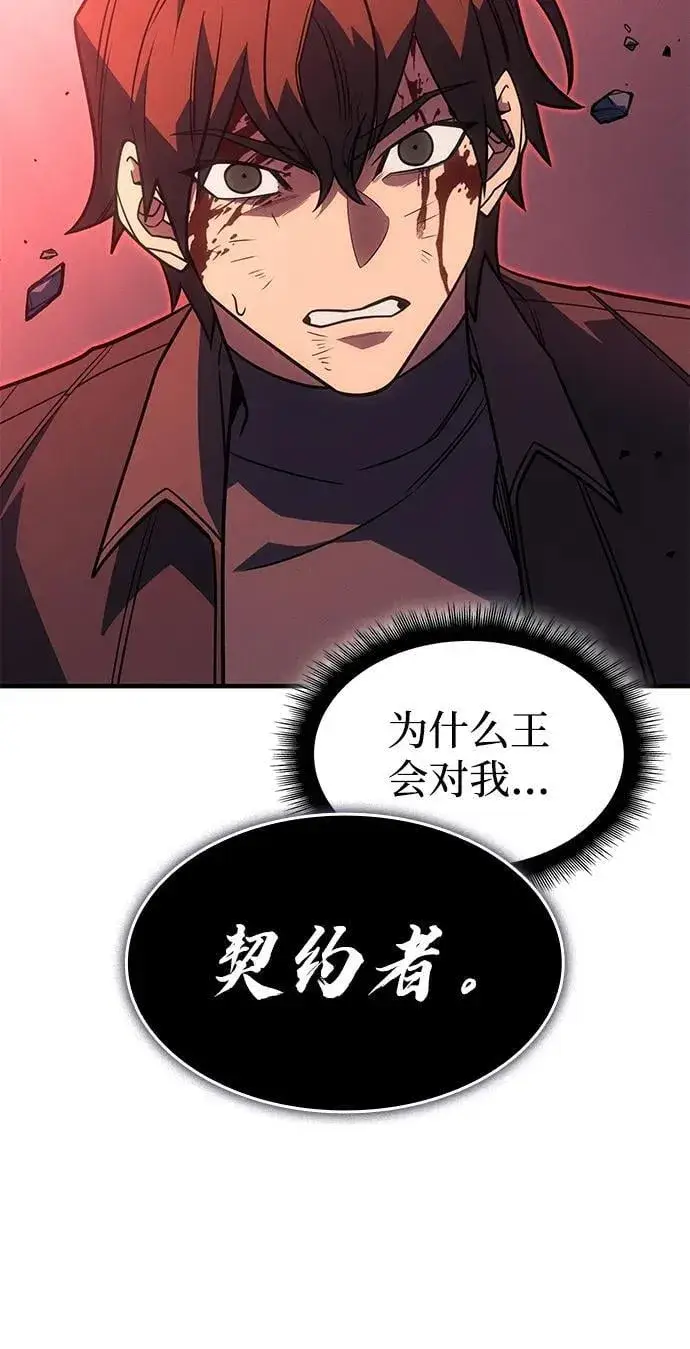 《以王之力重生》第61话图56