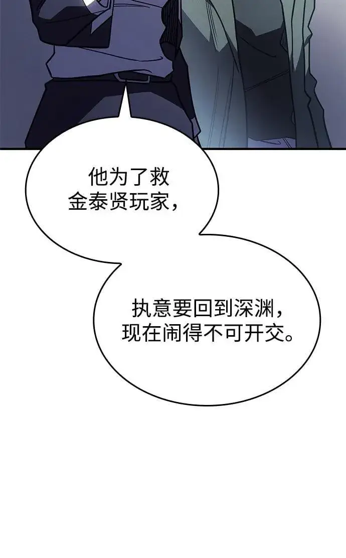 《以王之力重生》第61话图6