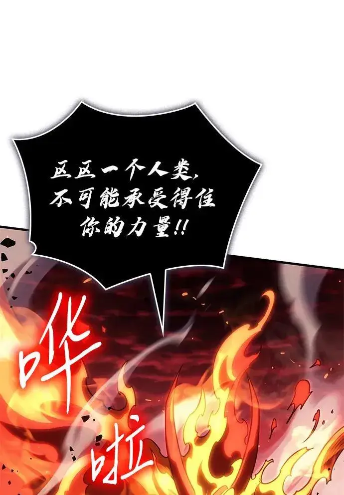 《以王之力重生》第61话图67