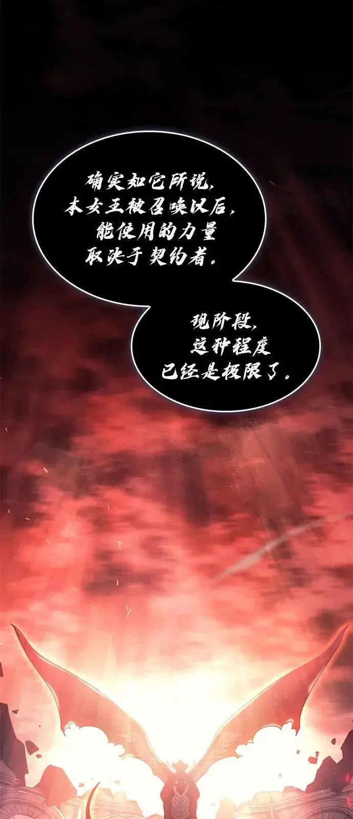 《以王之力重生》第61话图80