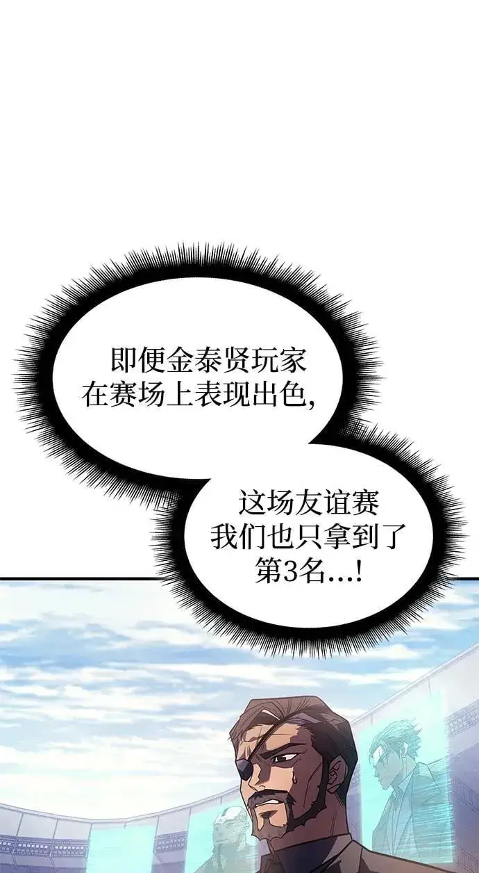 《以王之力重生》第62话图11