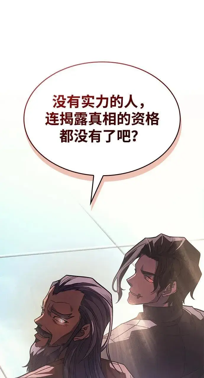 《以王之力重生》第62话图27