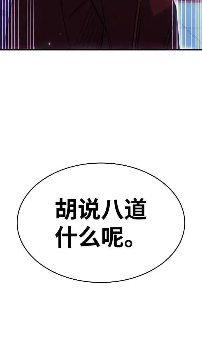 《以王之力重生》第62话图32