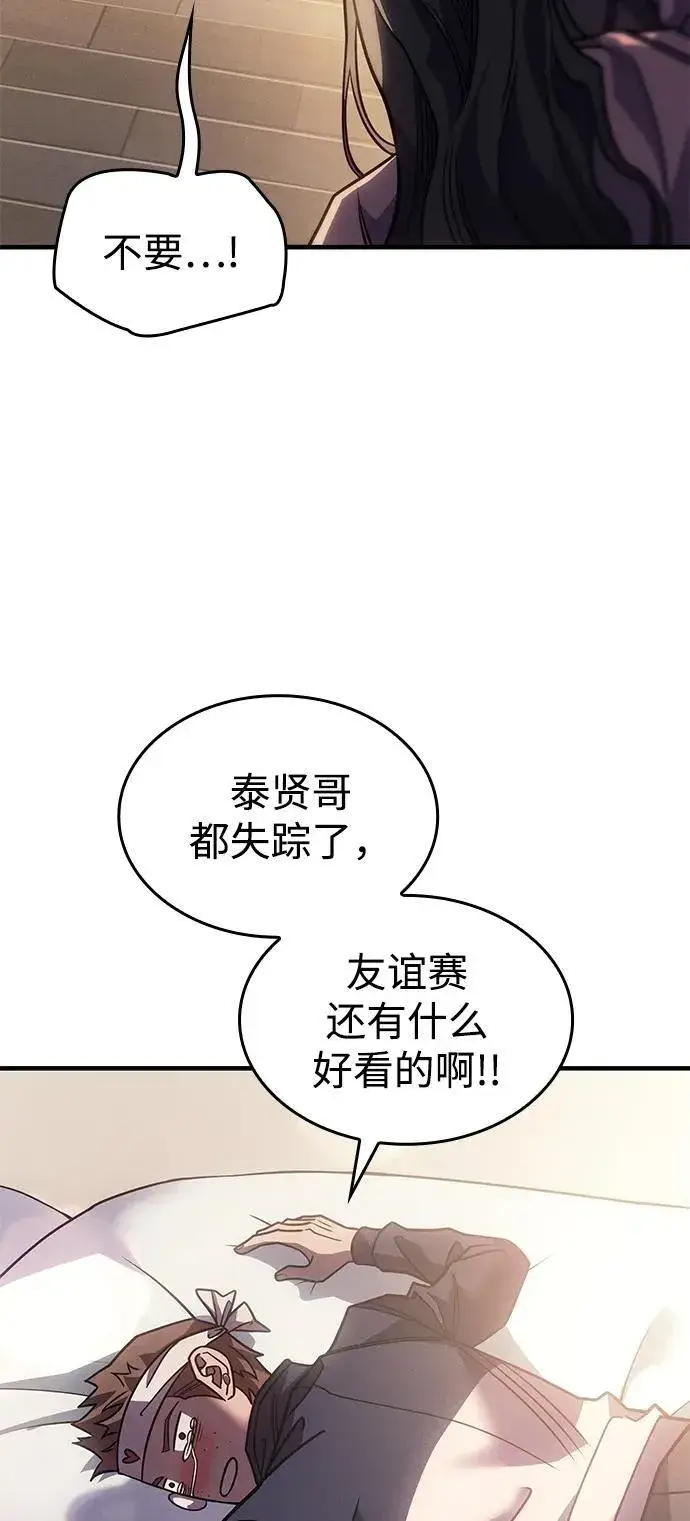 《以王之力重生》第62话图47