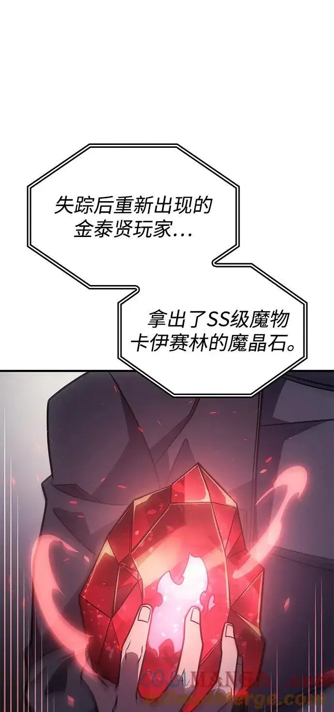 《以王之力重生》第62话图53