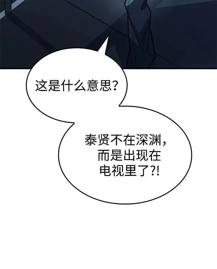 《以王之力重生》第62话图55