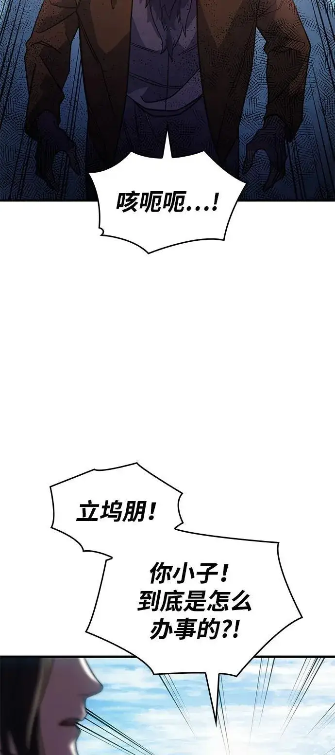 《以王之力重生》第62话图63