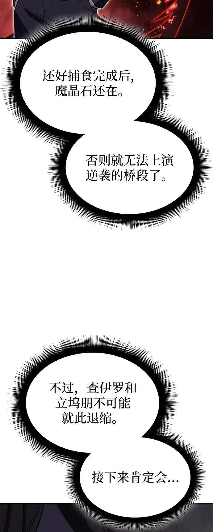 《以王之力重生》第62话图70