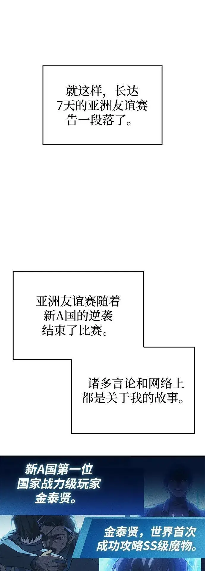 《以王之力重生》第62话图78