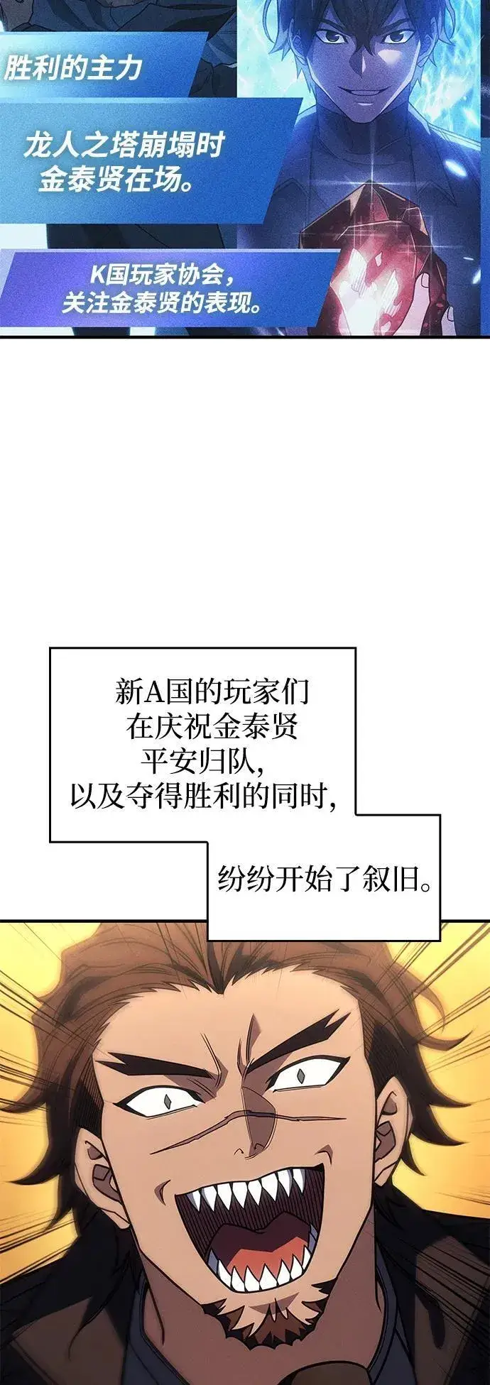 《以王之力重生》第62话图79