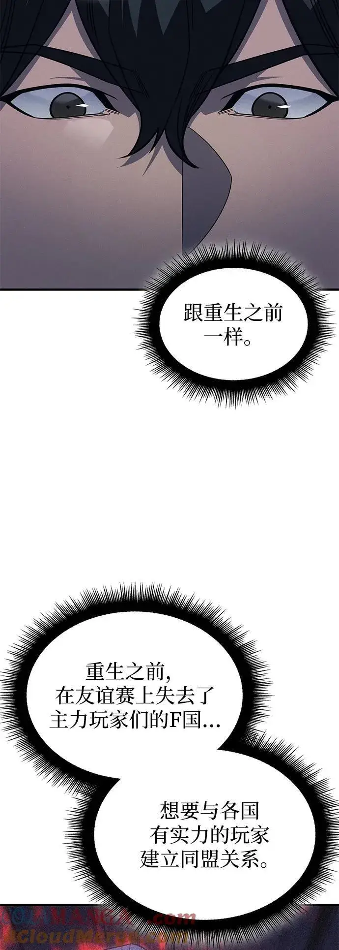 《以王之力重生》第62话图89