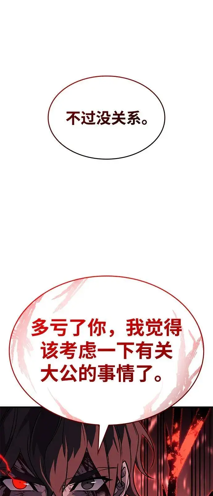 《以王之力重生》第63话图108