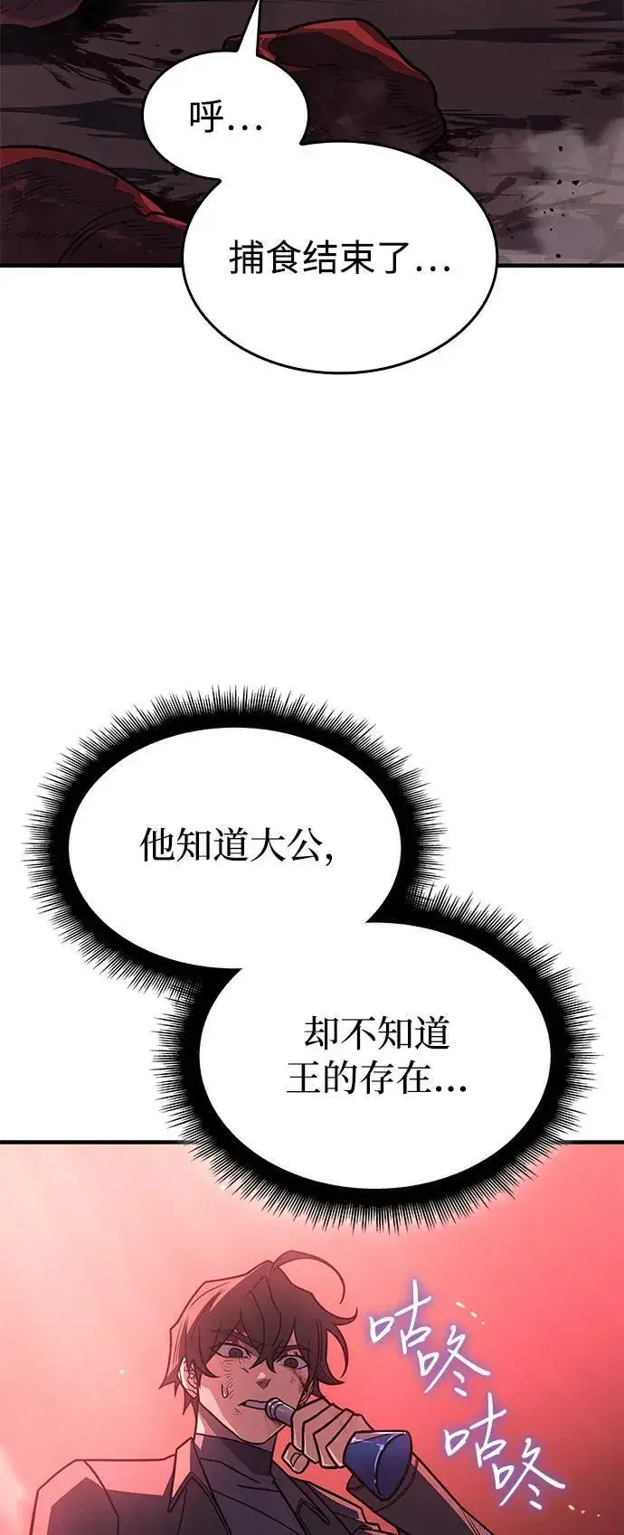 《以王之力重生》第63话图115