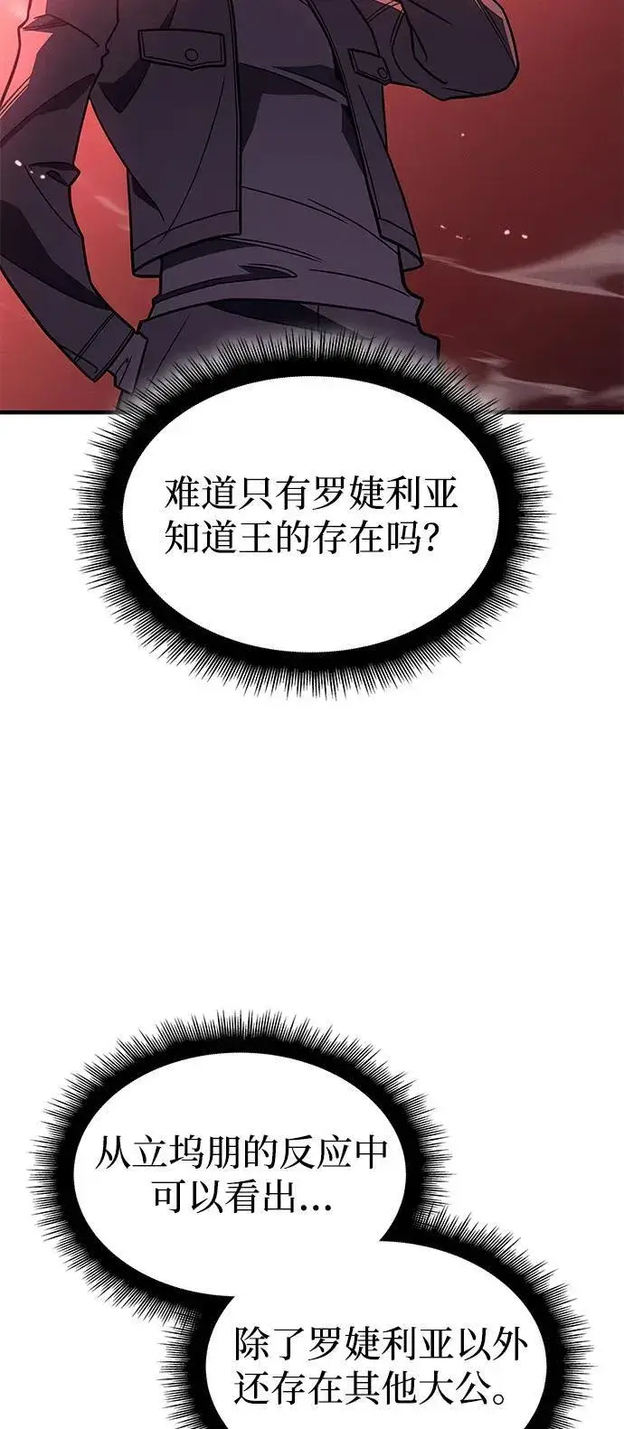 《以王之力重生》第63话图116