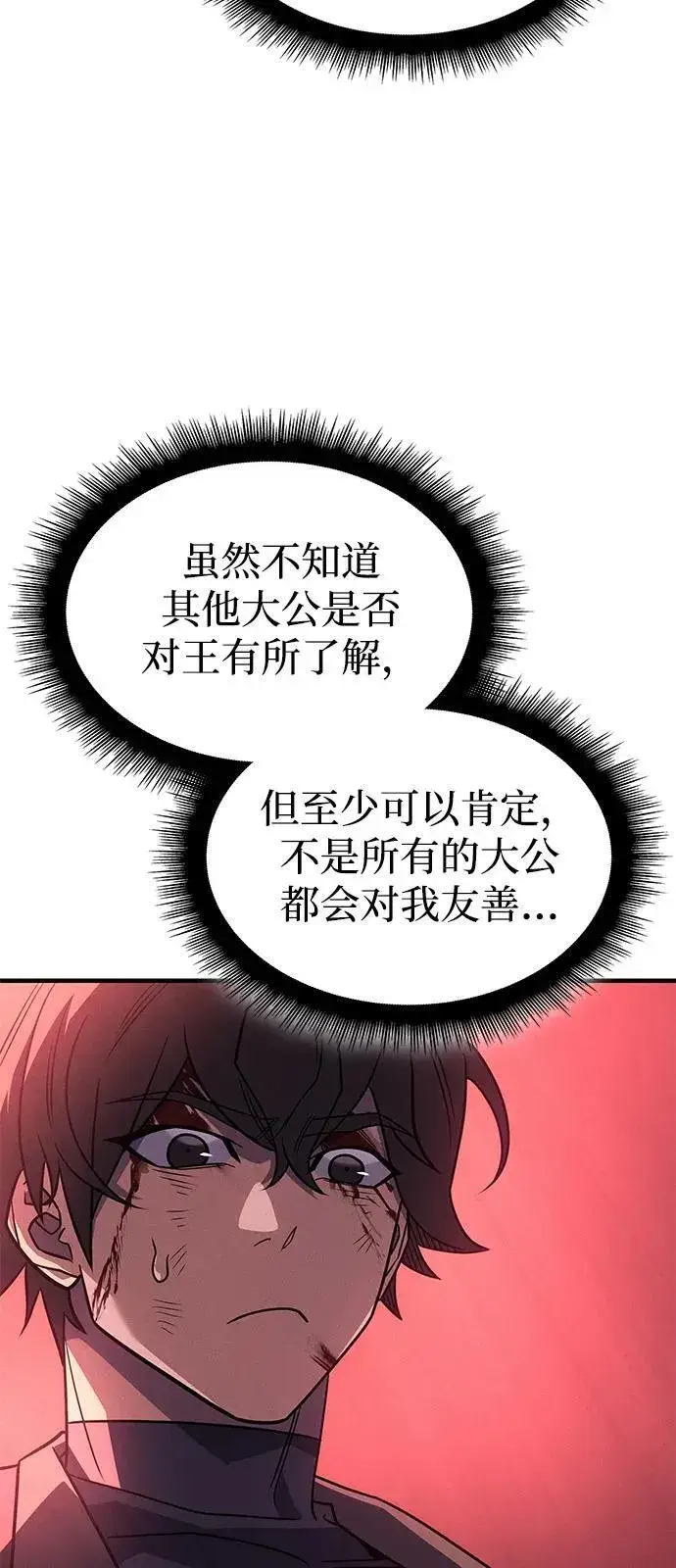 《以王之力重生》第63话图118
