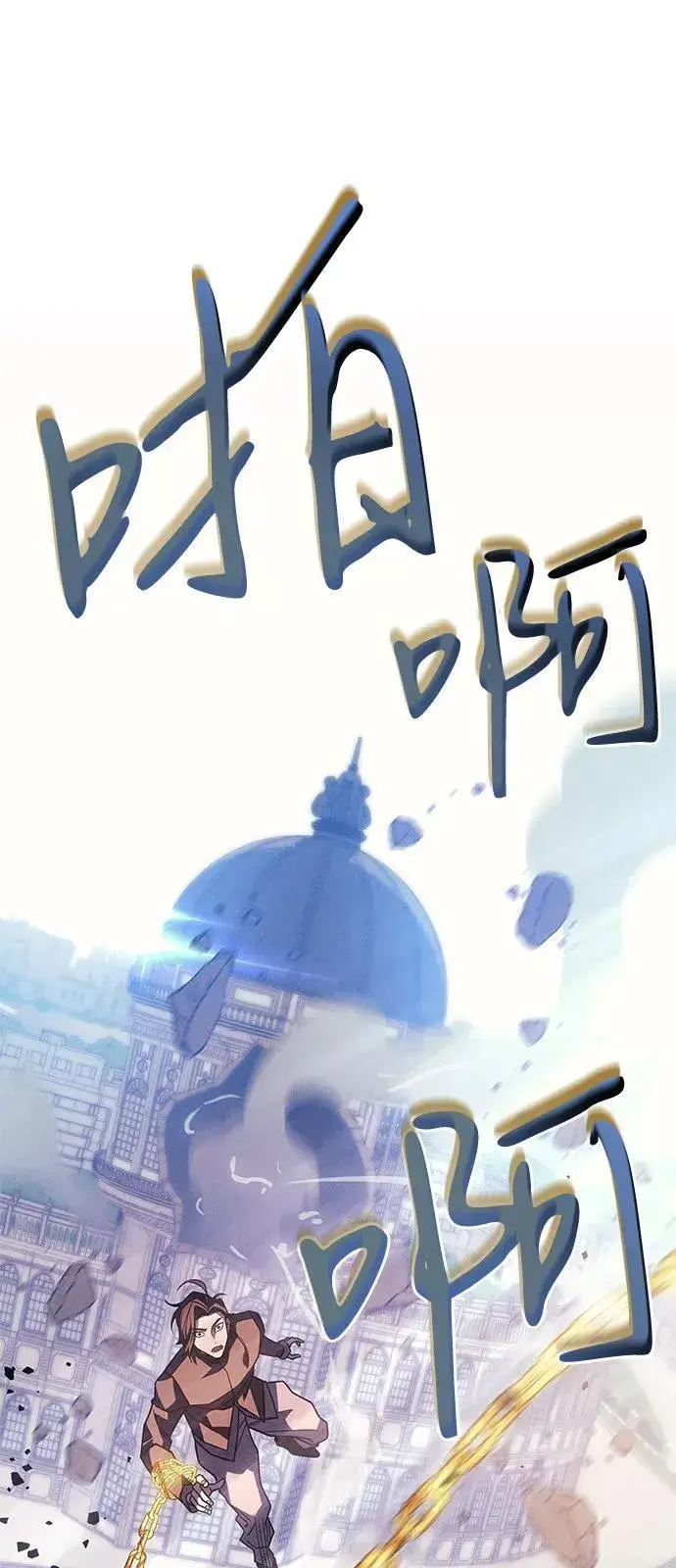 《以王之力重生》第63话图27