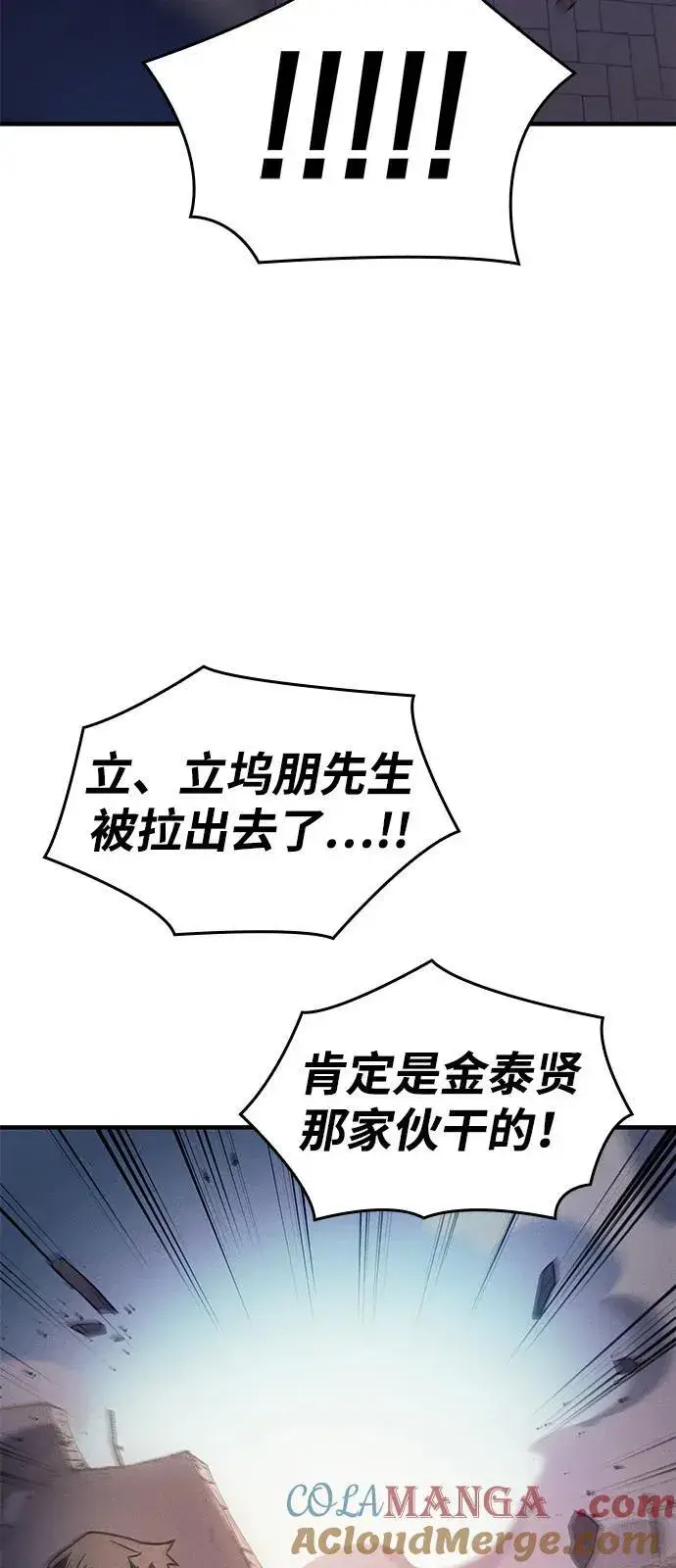 《以王之力重生》第63话图29
