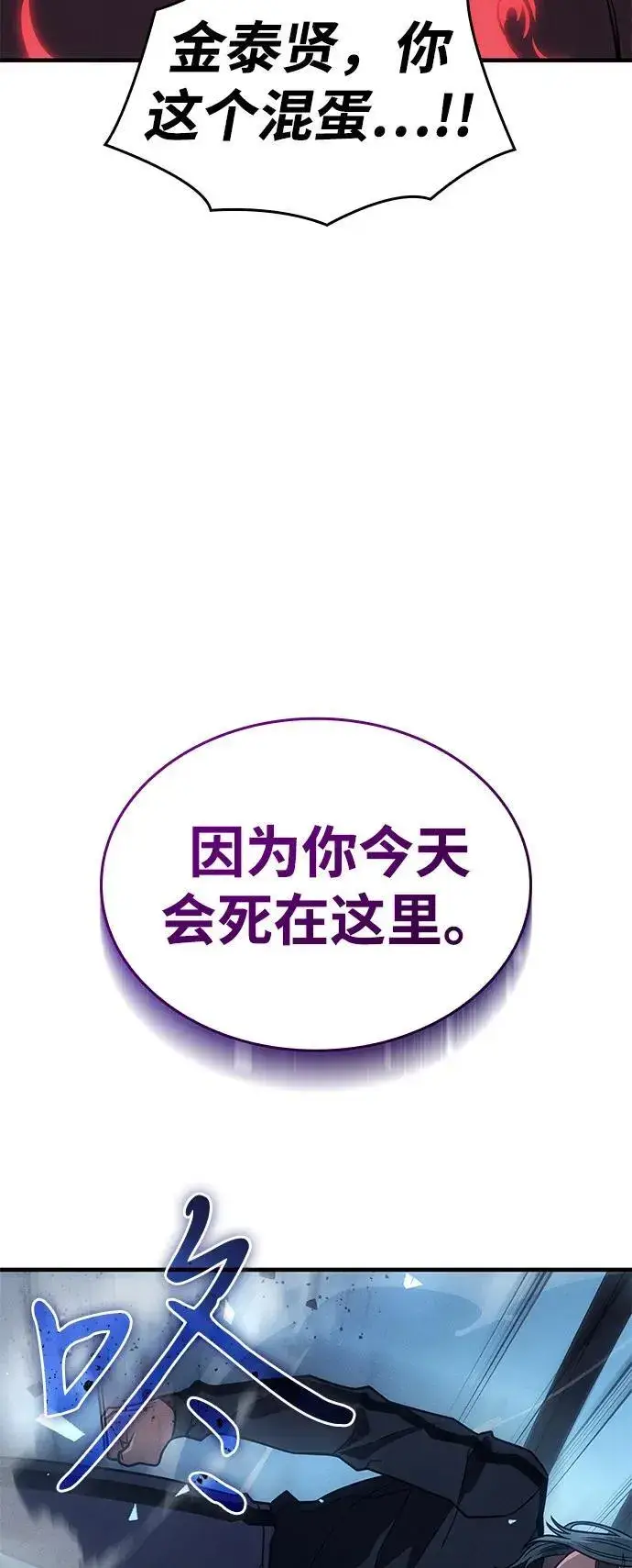 《以王之力重生》第63话图3