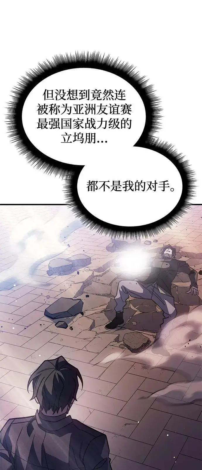 《以王之力重生》第63话图56
