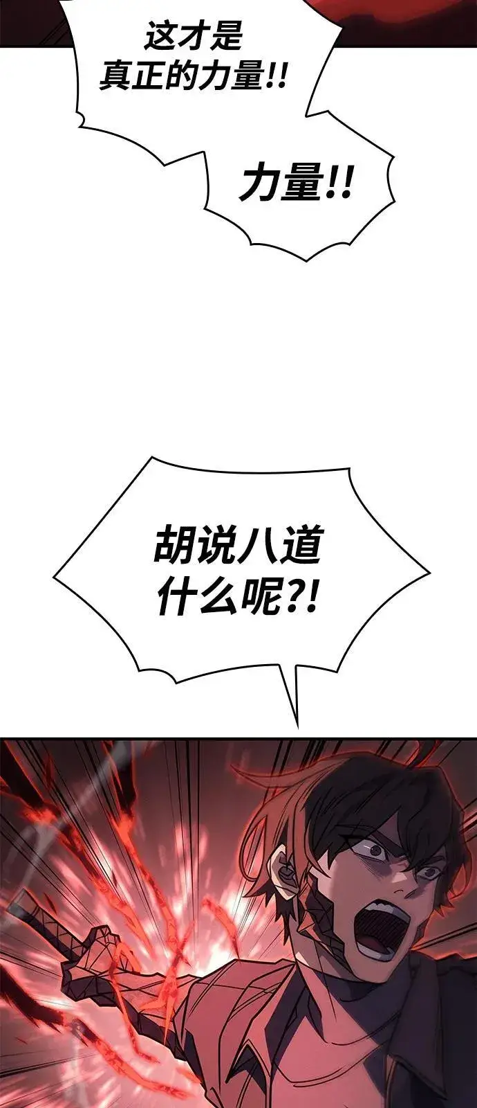 《以王之力重生》第63话图79