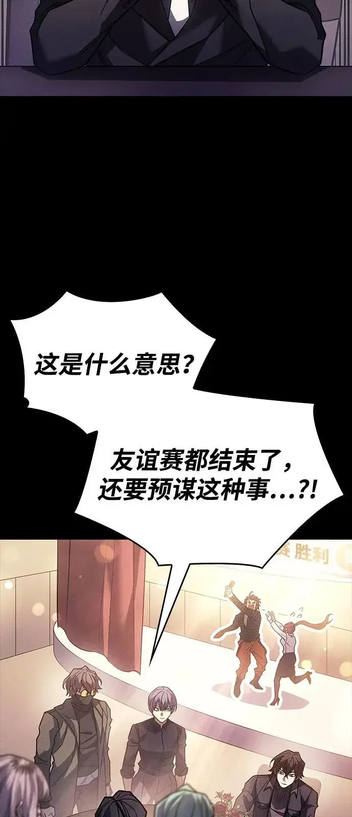 《以王之力重生》第63话图8