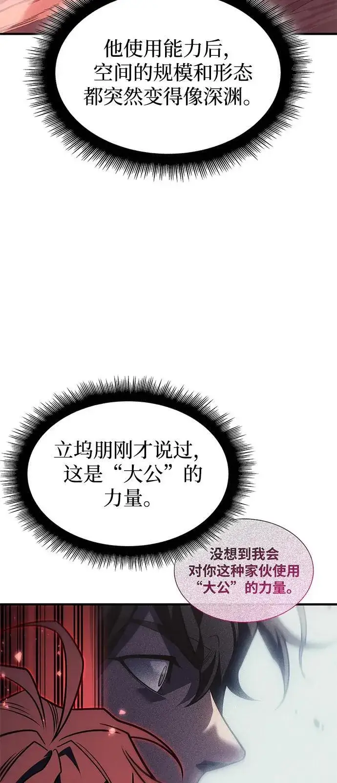 《以王之力重生》第63话图88