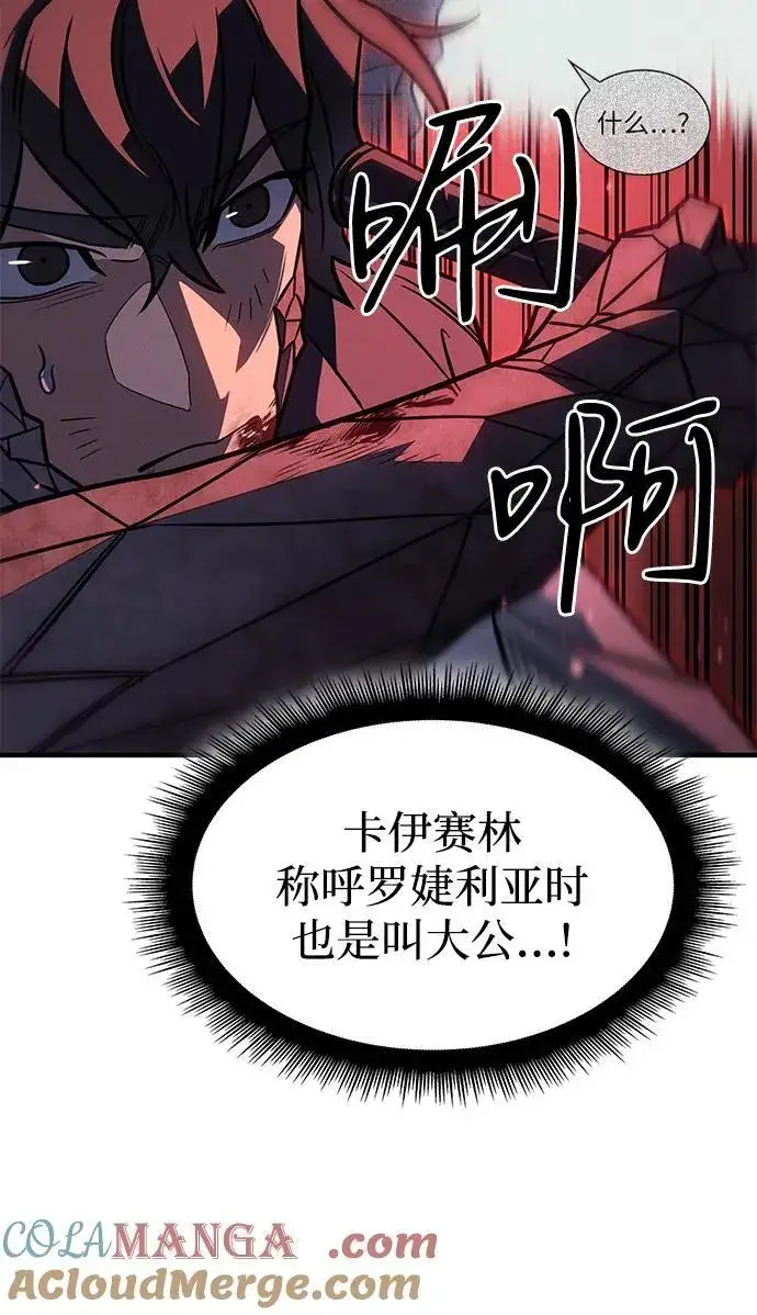 《以王之力重生》第63话图89