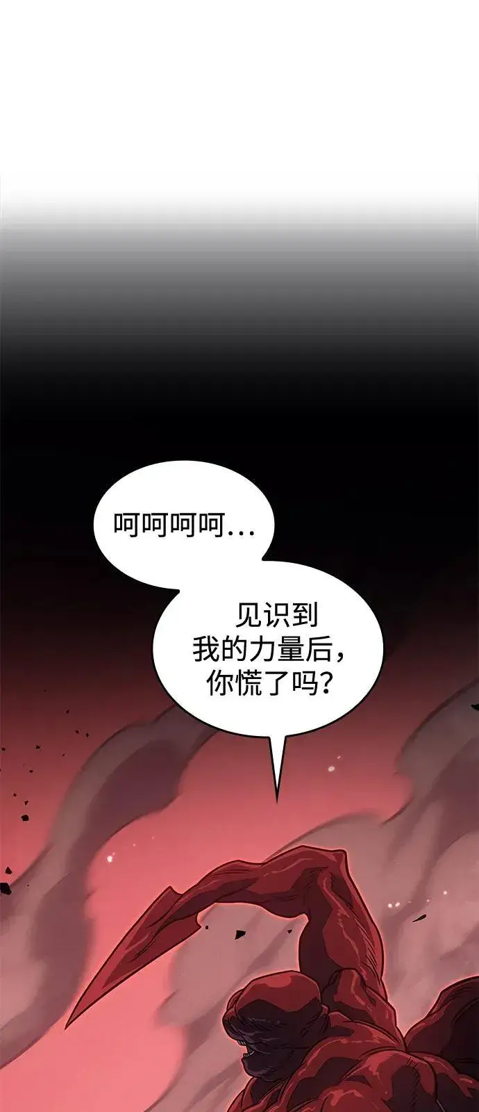 《以王之力重生》第63话图96