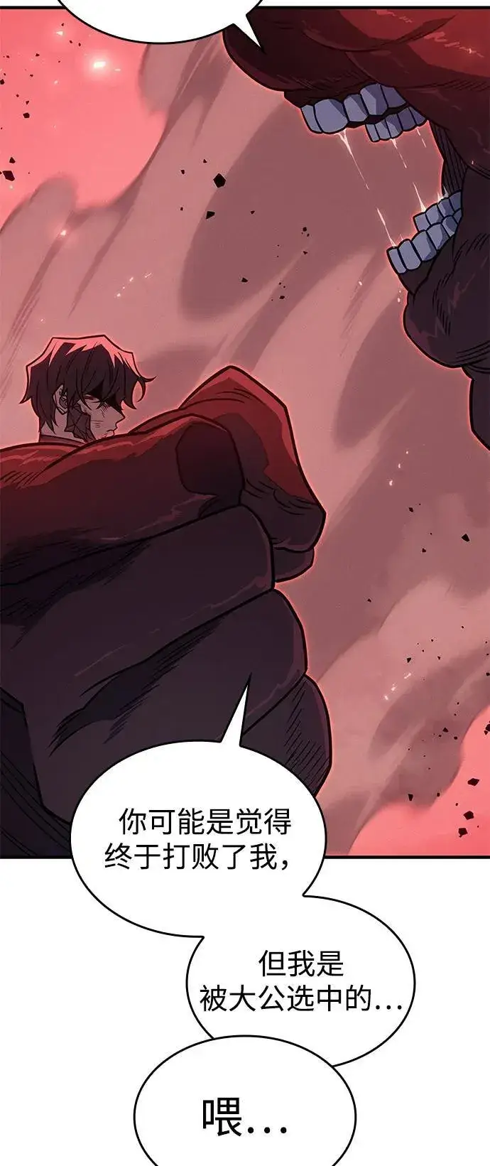 《以王之力重生》第63话图98