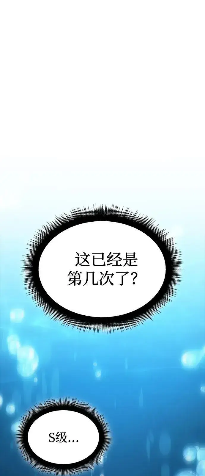 《以王之力重生》第64话图103