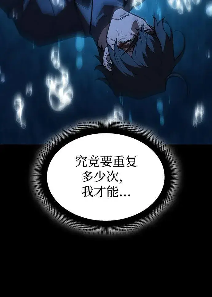 《以王之力重生》第64话图106