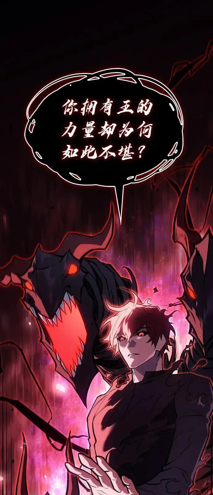 《以王之力重生》第64话图108