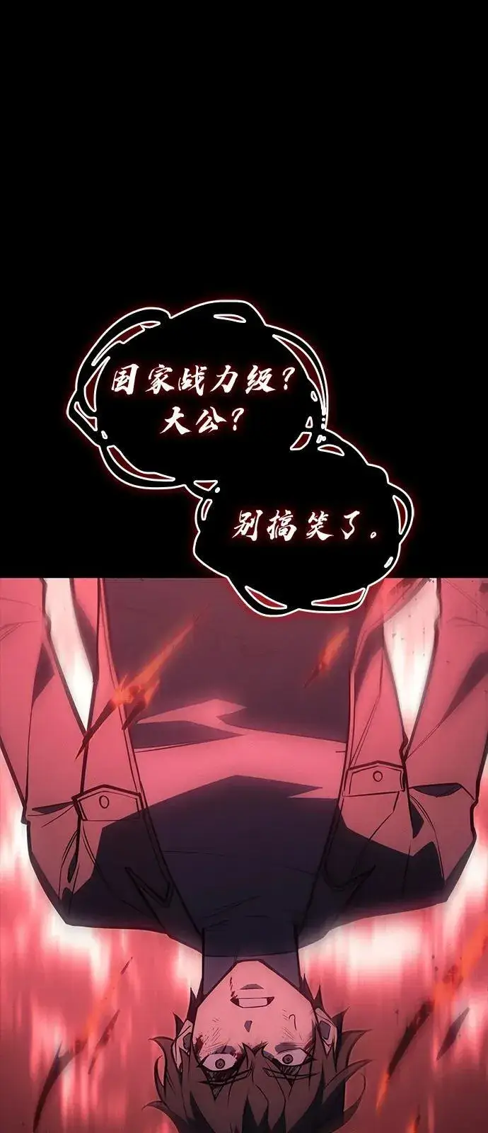 《以王之力重生》第64话图110