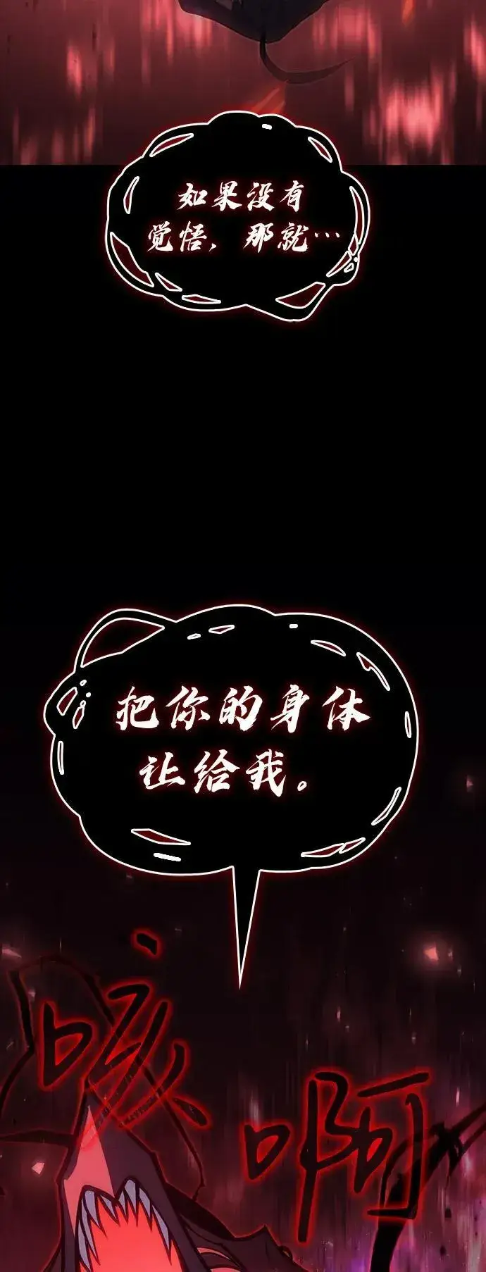 《以王之力重生》第64话图111