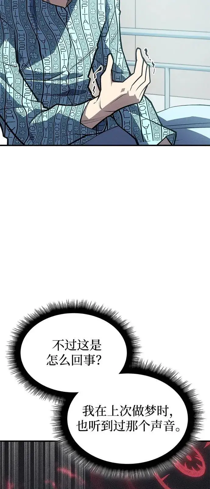 《以王之力重生》第64话图116