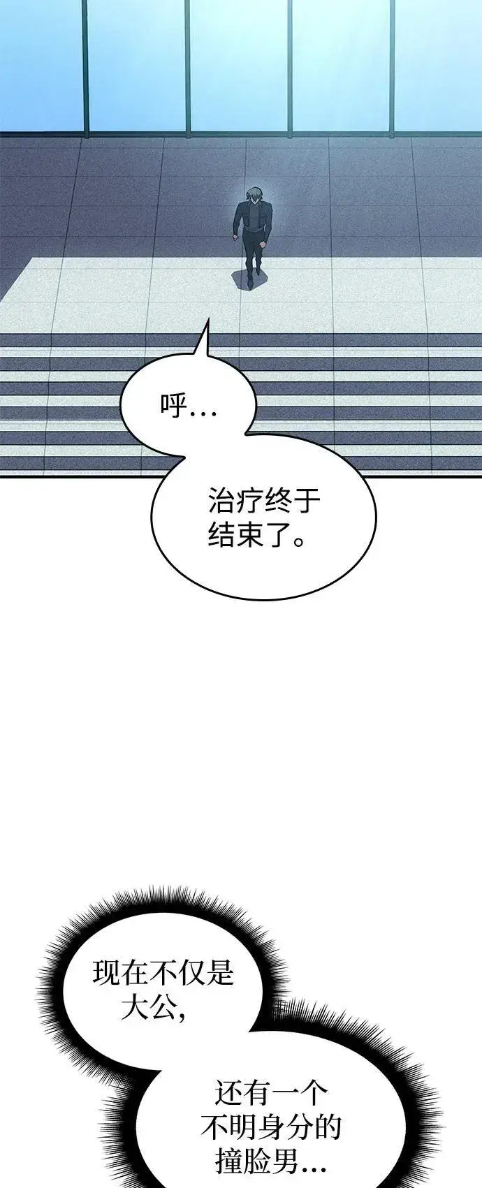 《以王之力重生》第64话图128