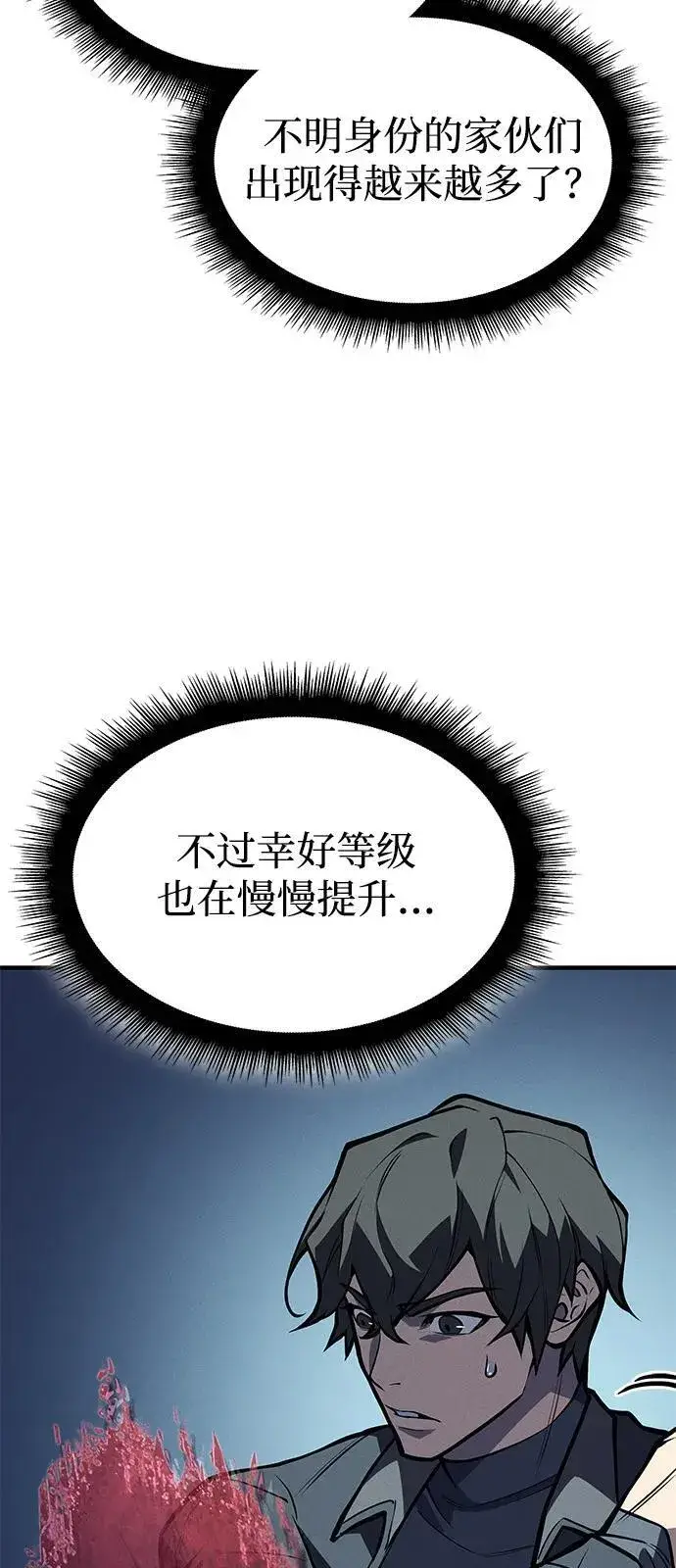 《以王之力重生》第64话图130