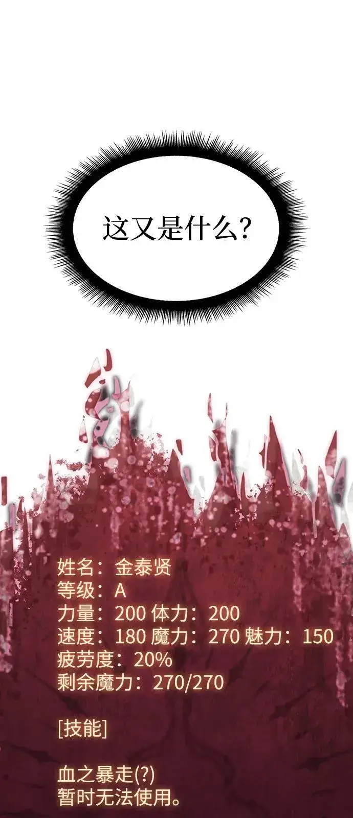 《以王之力重生》第64话图132