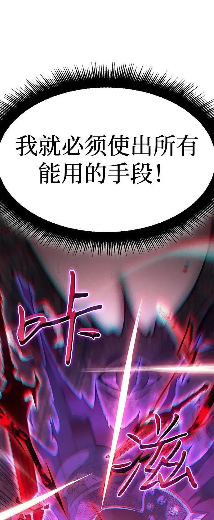 《以王之力重生》第64话图23