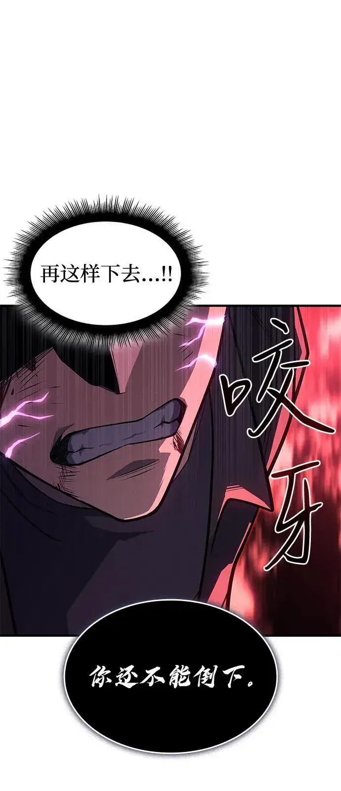 《以王之力重生》第64话图76