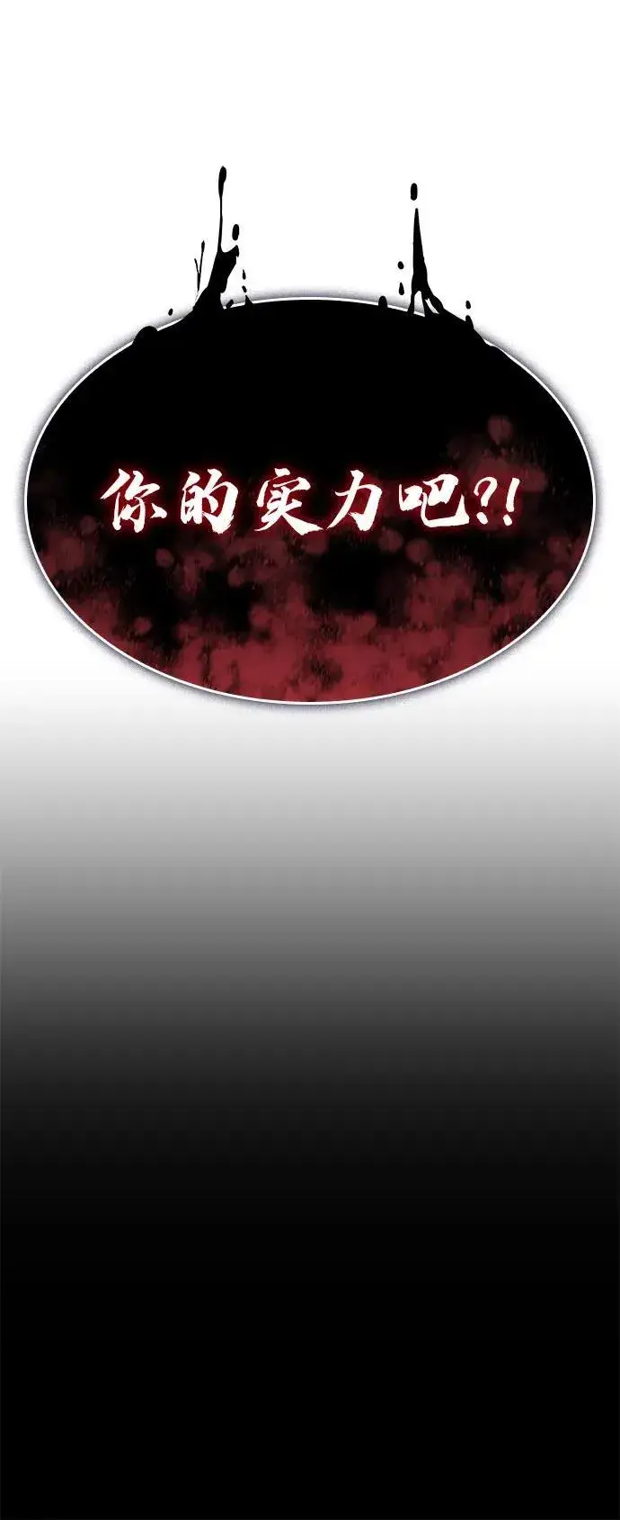 《以王之力重生》第64话图8