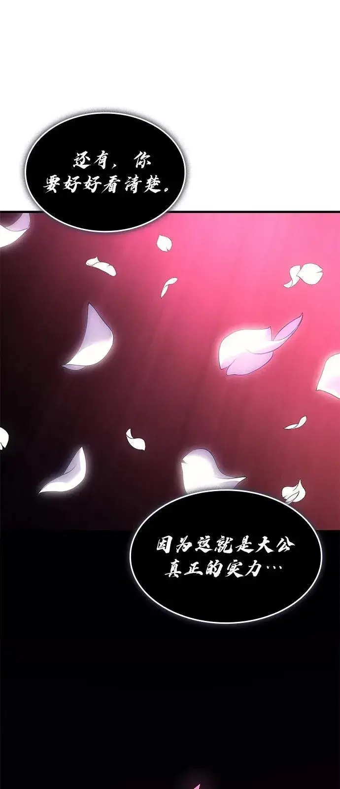 《以王之力重生》第64话图84