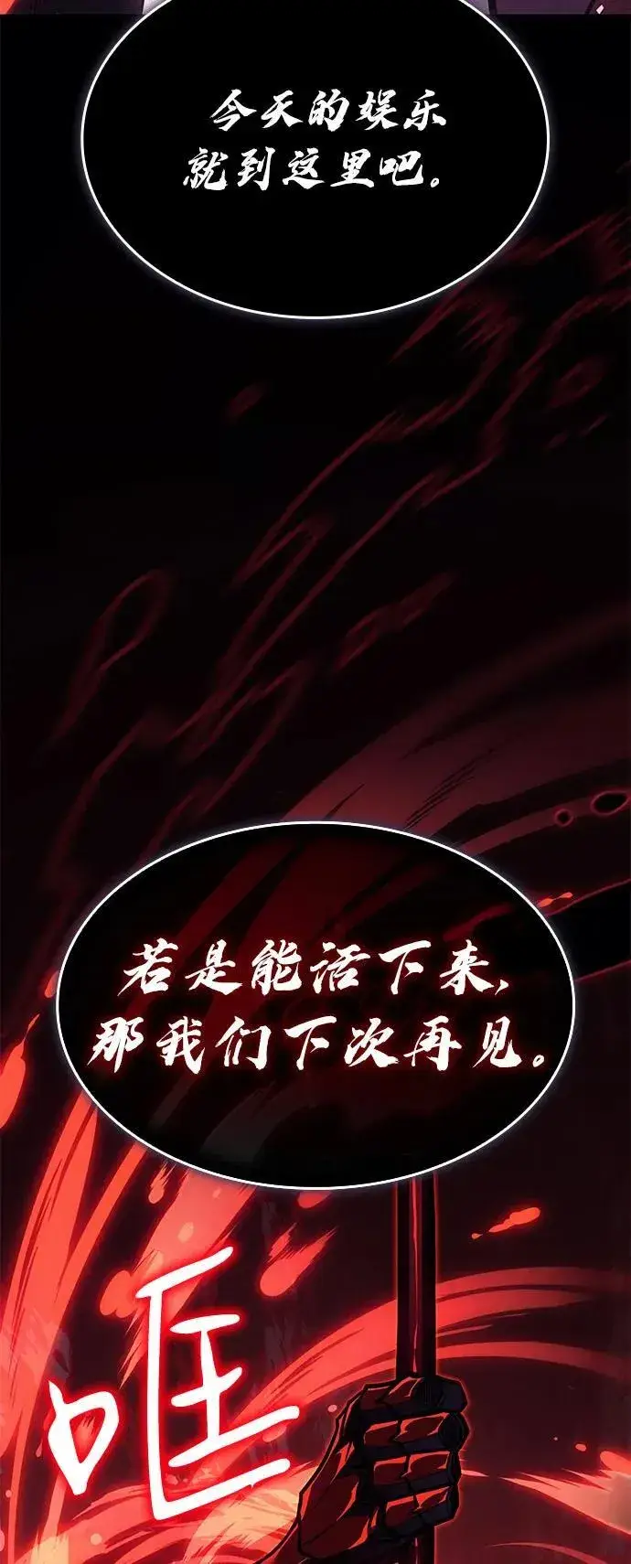 《以王之力重生》第64话图90
