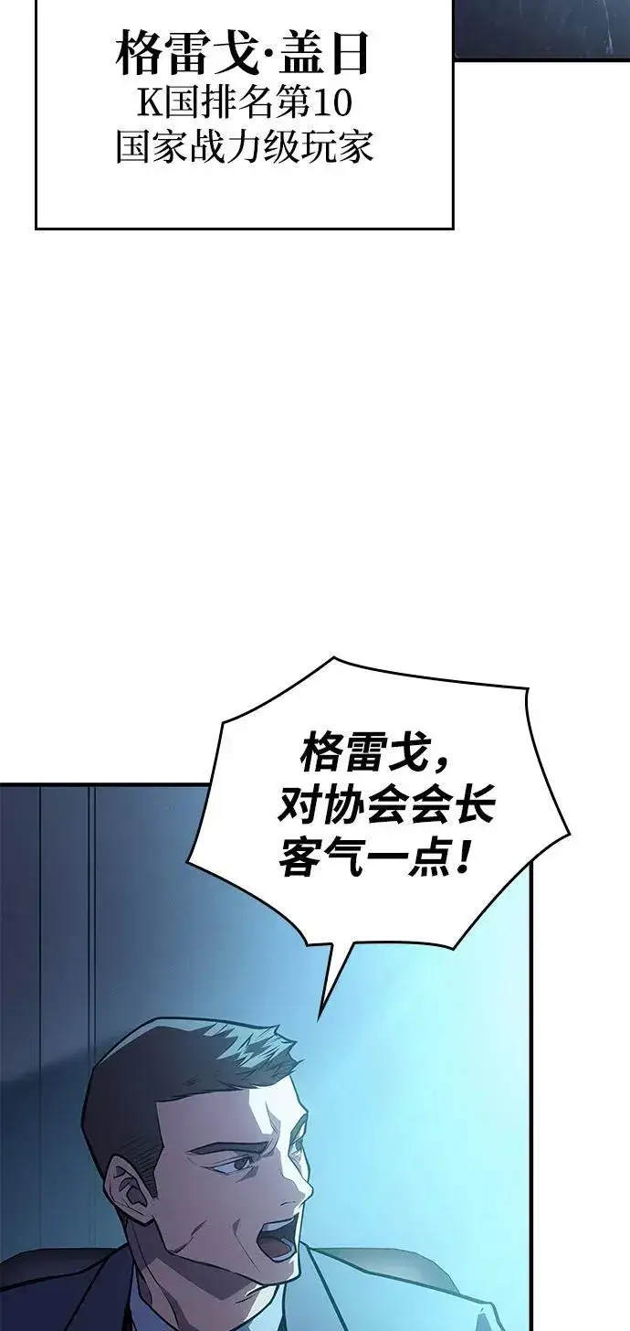 《以王之力重生》第65话图100