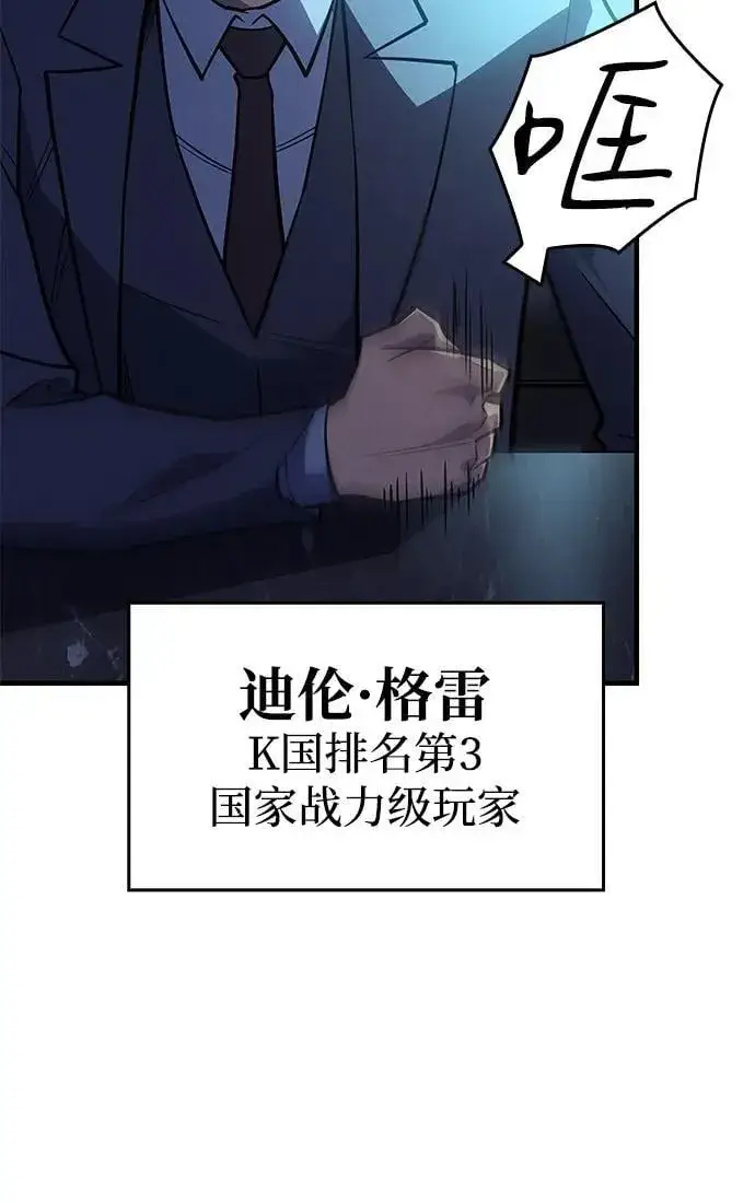 《以王之力重生》第65话图101